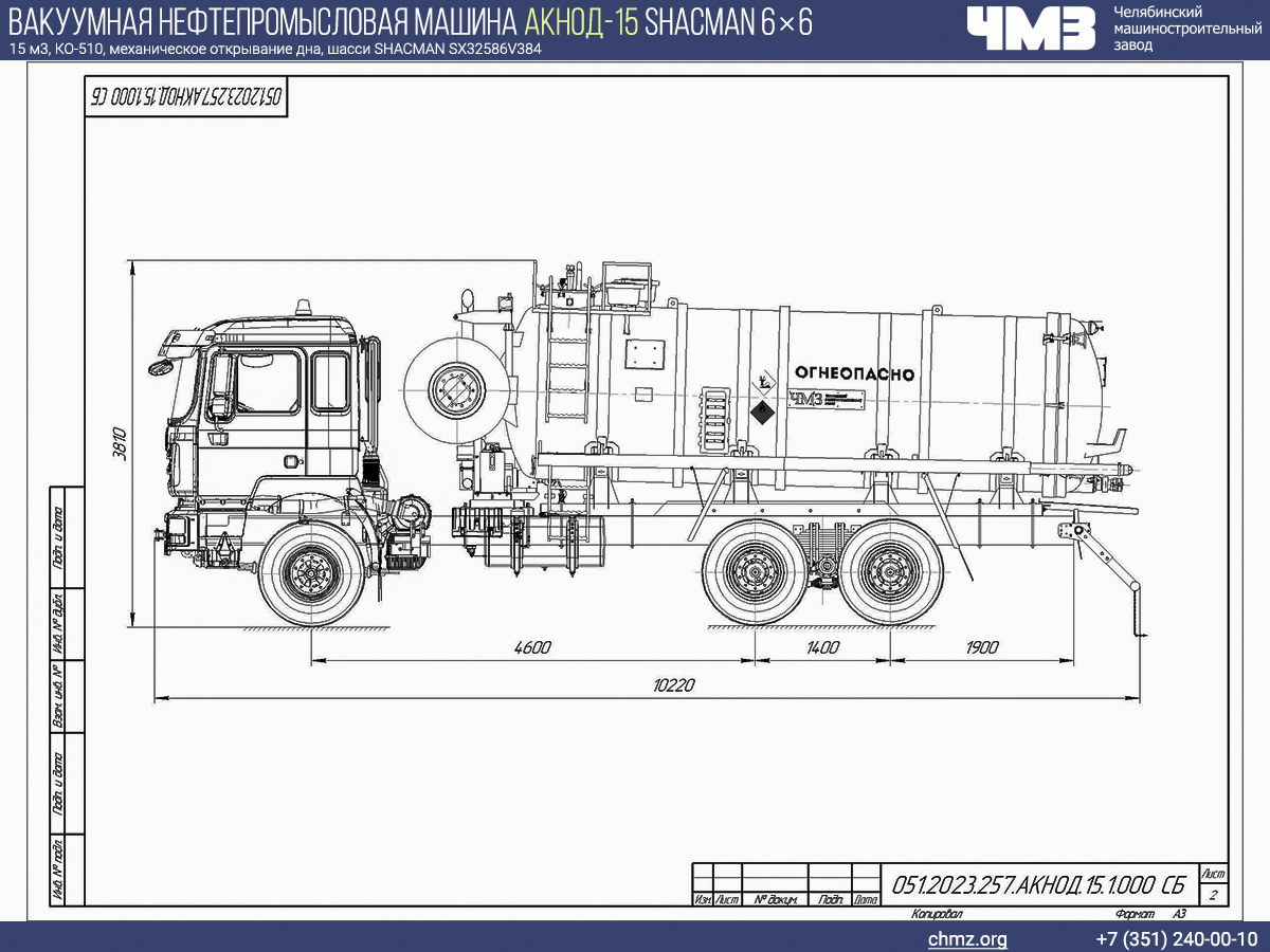 Чертеж АКНОД-15 на шасси Shacman